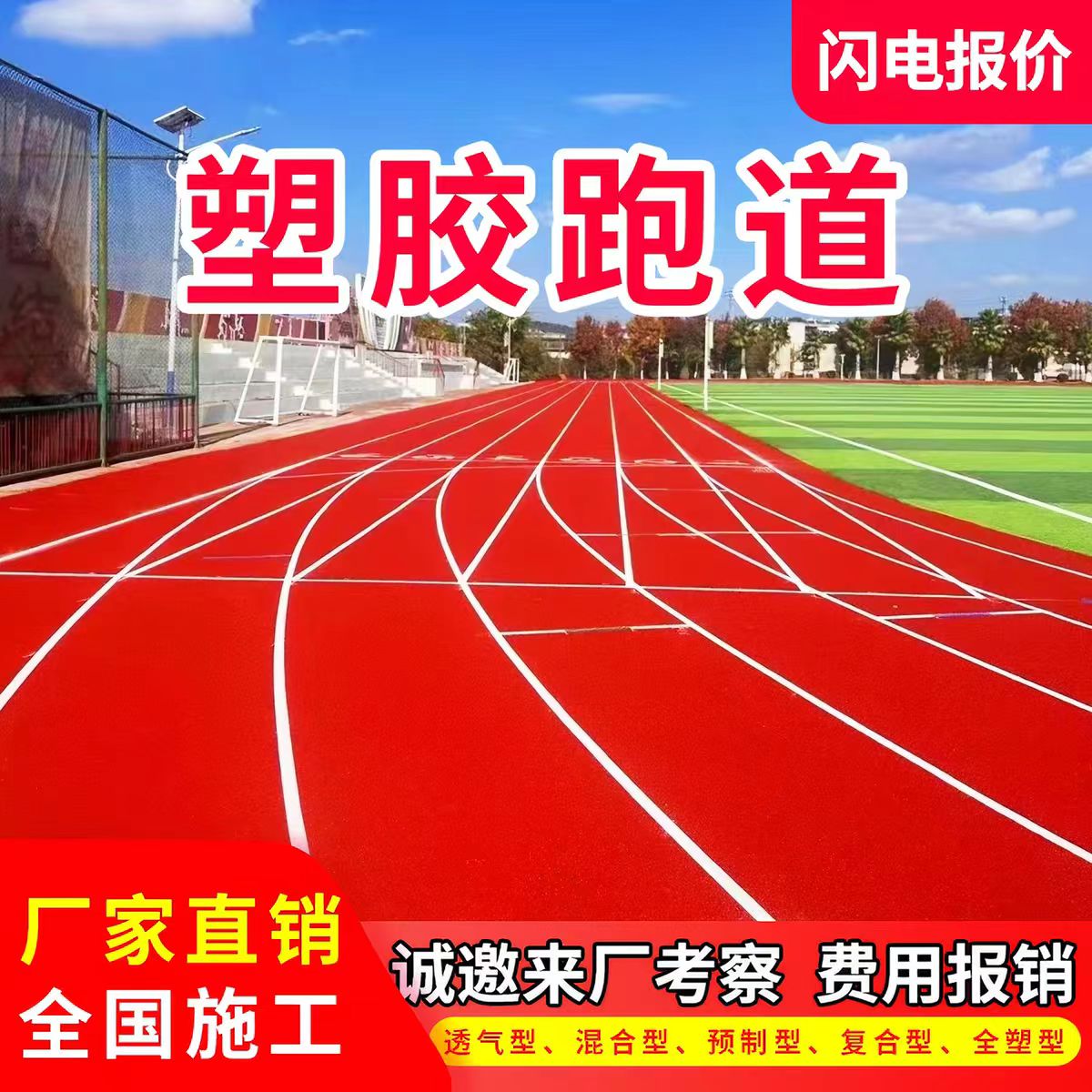 济宁市雨水篦子透气型塑胶跑道 - 推荐