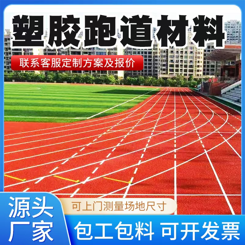 济宁市塑胶跑道材料硅PU篮球场 - 推荐