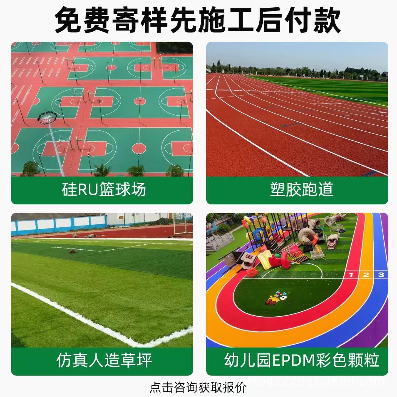 济宁市硅PU篮球场混合型塑胶跑道 - 方案