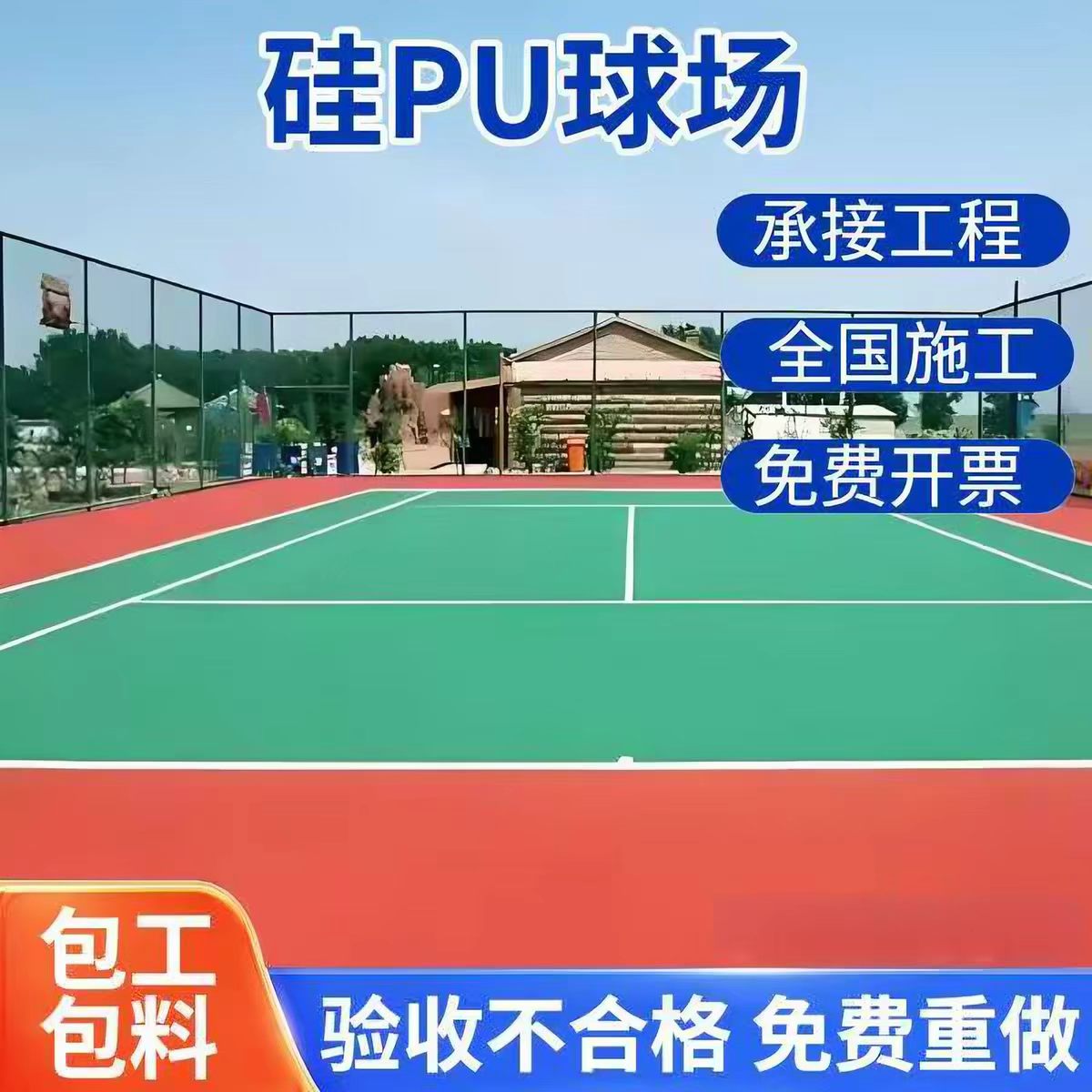 济宁市人造草坪球场硅PU - 厂家