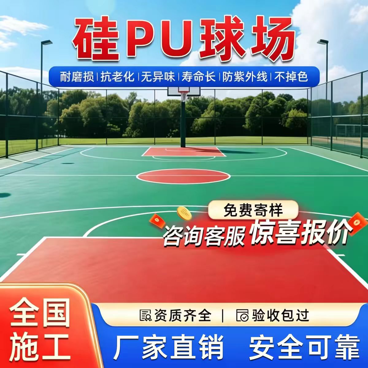济宁市混合型塑胶跑道硅PU篮球场 - 价格